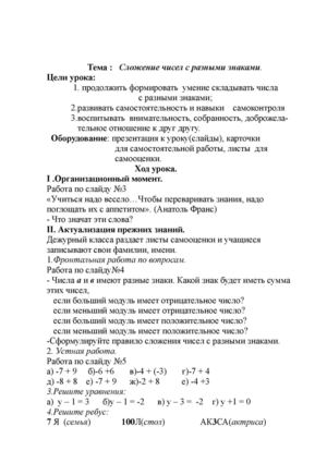 Сложение чисел с разными знаками