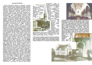 История прихода в Черняховске