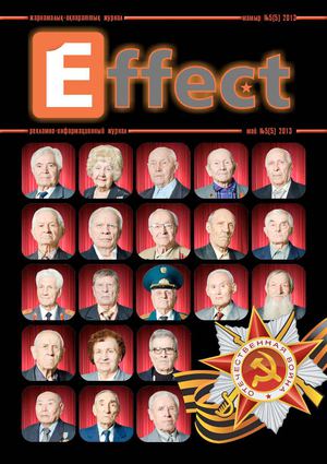 Журнал "Effect" #5