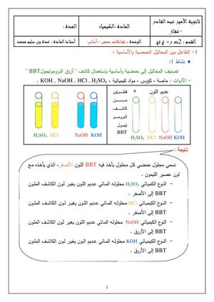 وحدة الأحماض والأسس بالتفصيل  وتقديم ممتاز بالألوان 