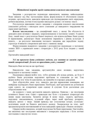Методичні рекомендації щодо підготовки до ЗНО