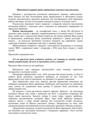 Методичні поради щодо написання власного висловлювання