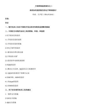 中国互联网报告-2