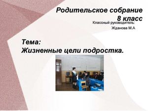 Жизненные цели подростка