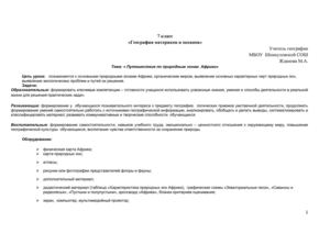 Путешествие по природным зонам Африки