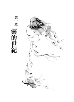 我的靈體-第一章