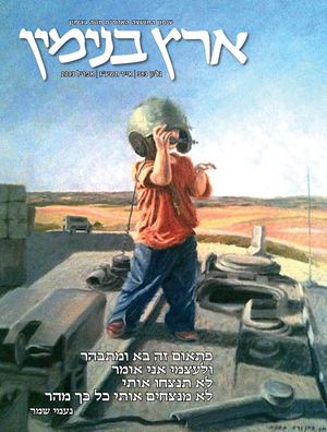 עיתון בנימין - אייר תשע"ג