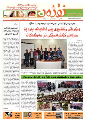 Nojan Newspaper # 94