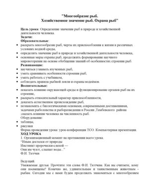 Урок биологии