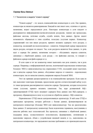 Сервер базы данных