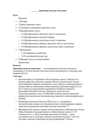 система счисления