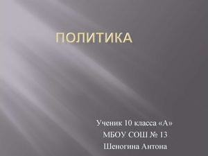 Мои увлечения