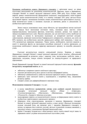 20 кроків щодо оновлення змісту шкільної освіти