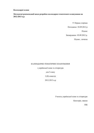 Календарно-тематичне планування