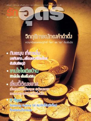 รักอุดร issue.7