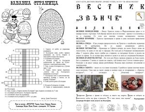 Брой 4 ВЕСТНИК "ЗВЪНЧЕ"