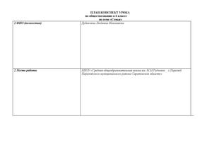 Методическая разработка урока обществознания .Семья.ФГОС