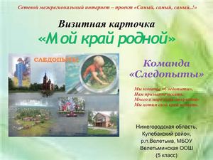 Визитная карточка посёлка велетьма
