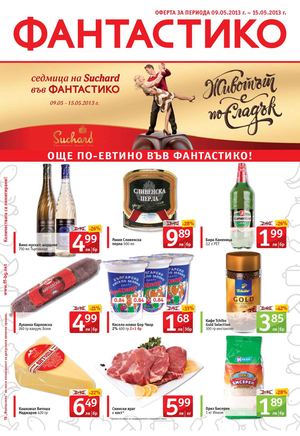 Брошура Фантастико - 9-15 май 2013