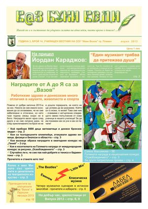 В@з, Буки, Веди - Брой 14