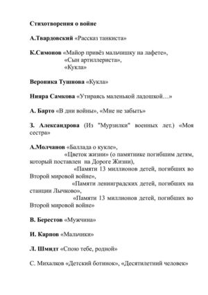 Стихотворения о войне