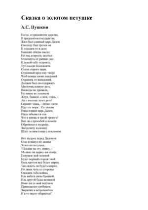 Сказки Александра Сергеевича Пушкина