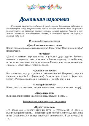Домашняя игротека для детей и родителей консультация для родителей. Домашняя игротека названия по развитию речи. Домашняя игротека для детей и родителей консультация для родителей. Памятка для родителей "домашняя игротека". Домашняя игротека для детей и родителей консультация.