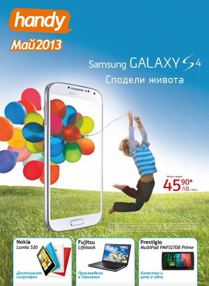 Каталог Хенди - май 2013
