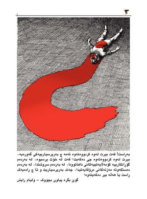 گۆڤاری 23، ژماره 9