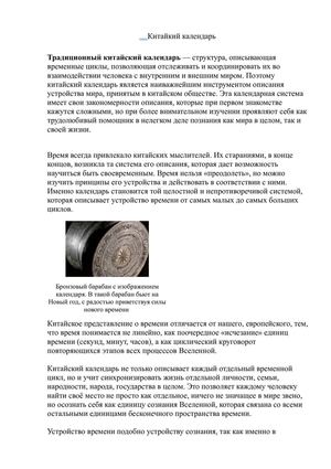 Китайский календарь