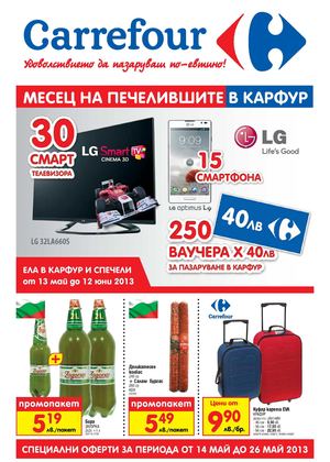 Брошура Карфур - 14-26 май 2013