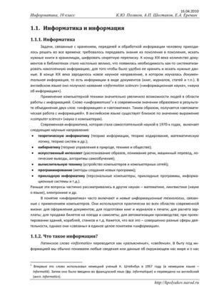 Уроки информатики