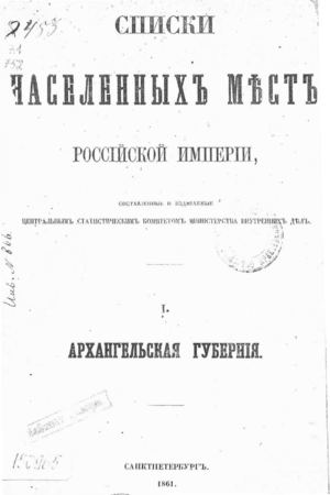 1861. Список населённых мест Архангельской губернии.