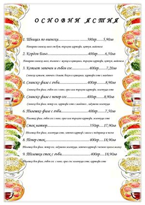 ОСНОВНИ ЯСТИЯ