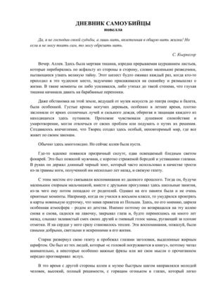 Эдуард Каук. Дневник самоубийцы