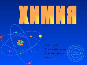 Арены