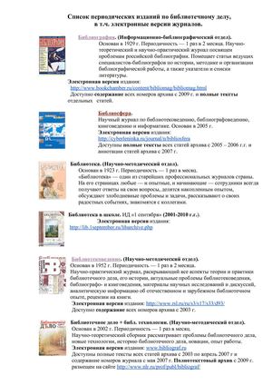 Библиотековедение, книговедение, библиографоведение, информатика Библиотековедение, книговедение, библиографоведение, информатика