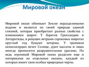 Тихий океан