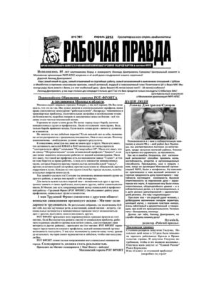 Рабочая правда  №4 (161) Апрель 2013