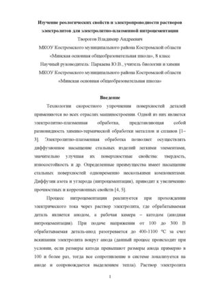 Изучение реологических свойств и электропроводности растворов электролитов для электролитно-плазменной нитроцементации.