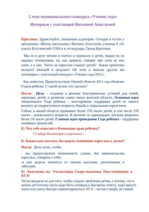 Интервью Анастасии на конкурсе Ученик года-2012