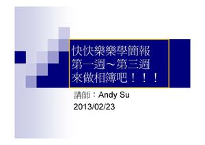 城南DOC免費資訊課程-快快樂樂學簡報班(1~3週課程電子書講義)