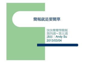 城南DOC免費電腦課程-快快樂樂學簡報班4~5週(電子書課程講義)