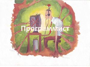 Программист