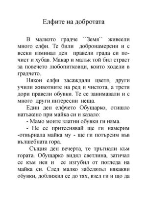 Съчинение_Ива