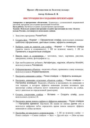 Правила создания презентации