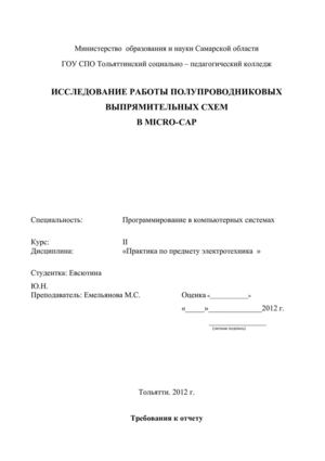 Практика по предмету электротехника. Выполнила: студентка 2 курса группы ПКС -15 Евсютина Юлия