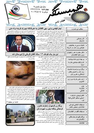 هفته نامه همستگی