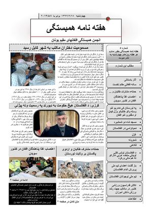 هفته نامه همبستگی شماره ۵  ۱۳۹۲/۲/۱۸ برابر با ۲۰۱۳/۵/۸