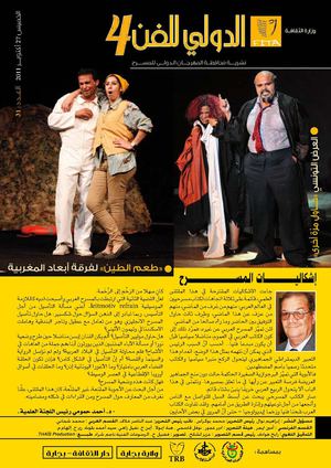 International du 4ème Art N° 31  الدولي الفن الرابع رقم 